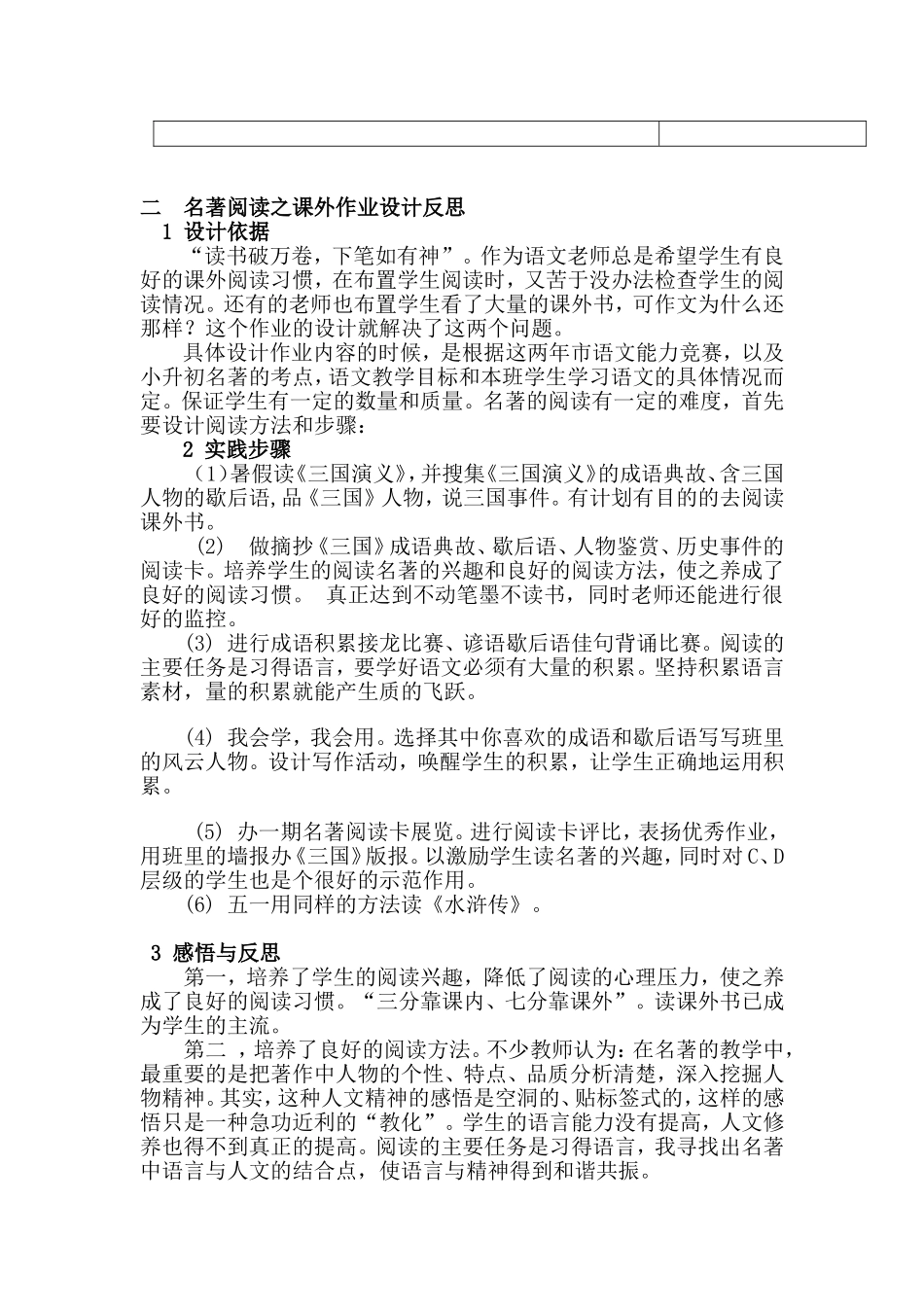 名著阅读之课外作业设计与反思_第3页