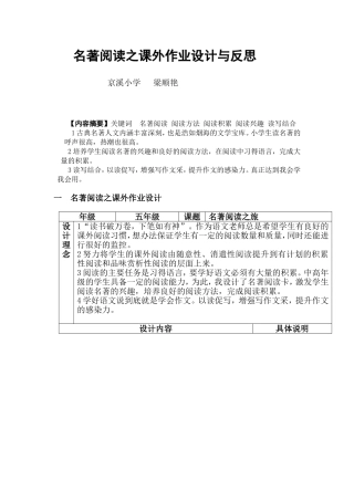 名著阅读之课外作业设计与反思