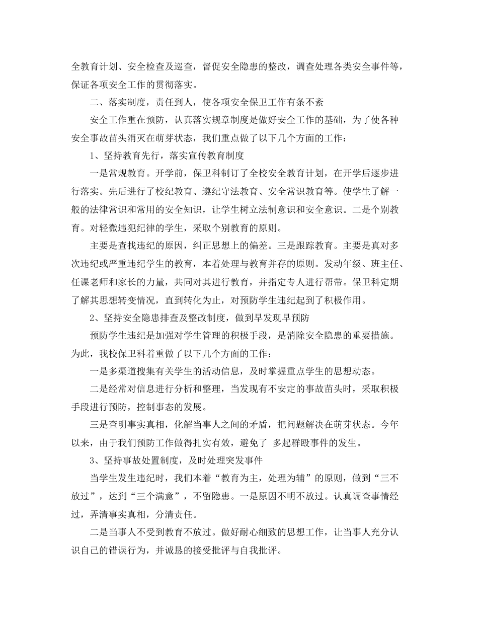 优秀保安个人的工作总结范本 _第3页