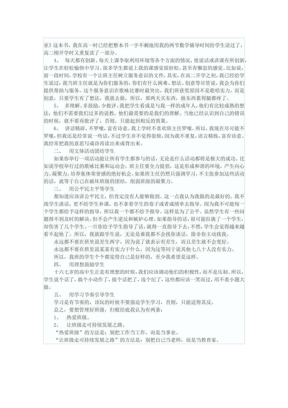 班主任工作经验交流 (2)_第2页