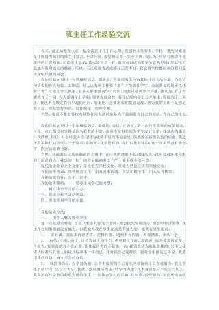 班主任工作经验交流 (2)