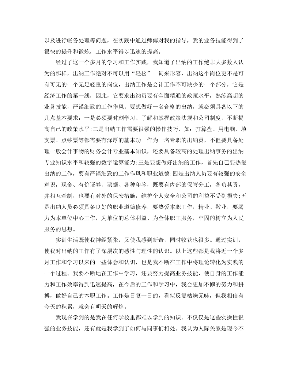 会计岗位实习总结900字 _第2页