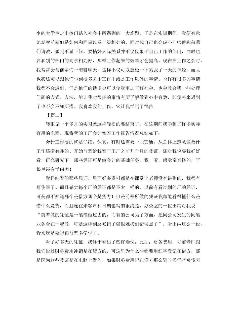 会计岗位实习总结900字 _第3页