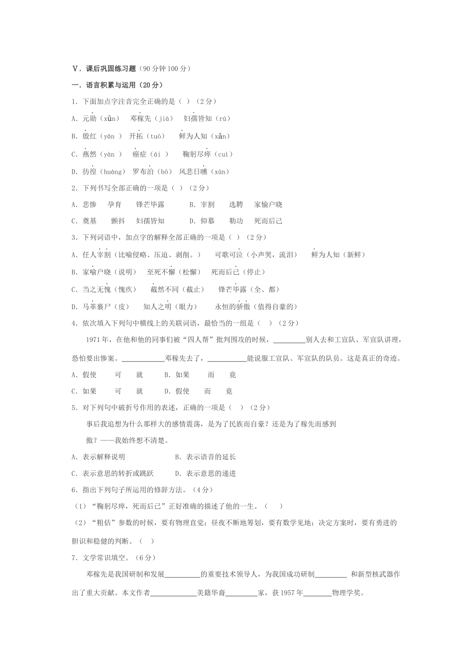 邓稼先课后练习_第1页