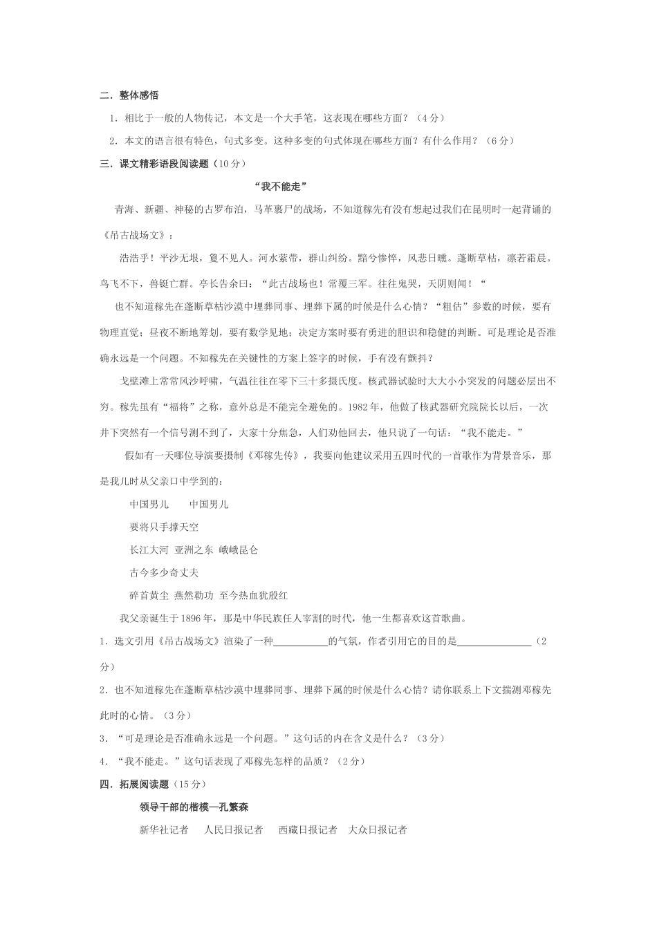 邓稼先课后练习_第2页