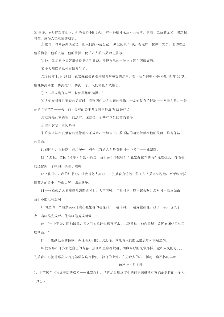 邓稼先课后练习_第3页