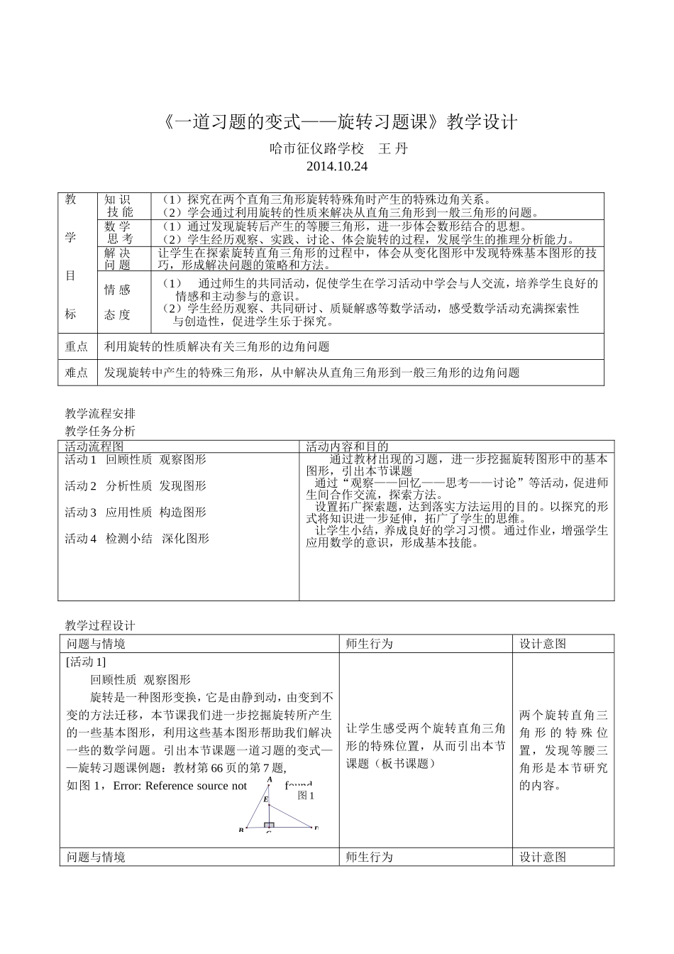 一道习题的变式——旋转习题课教学设计_第1页