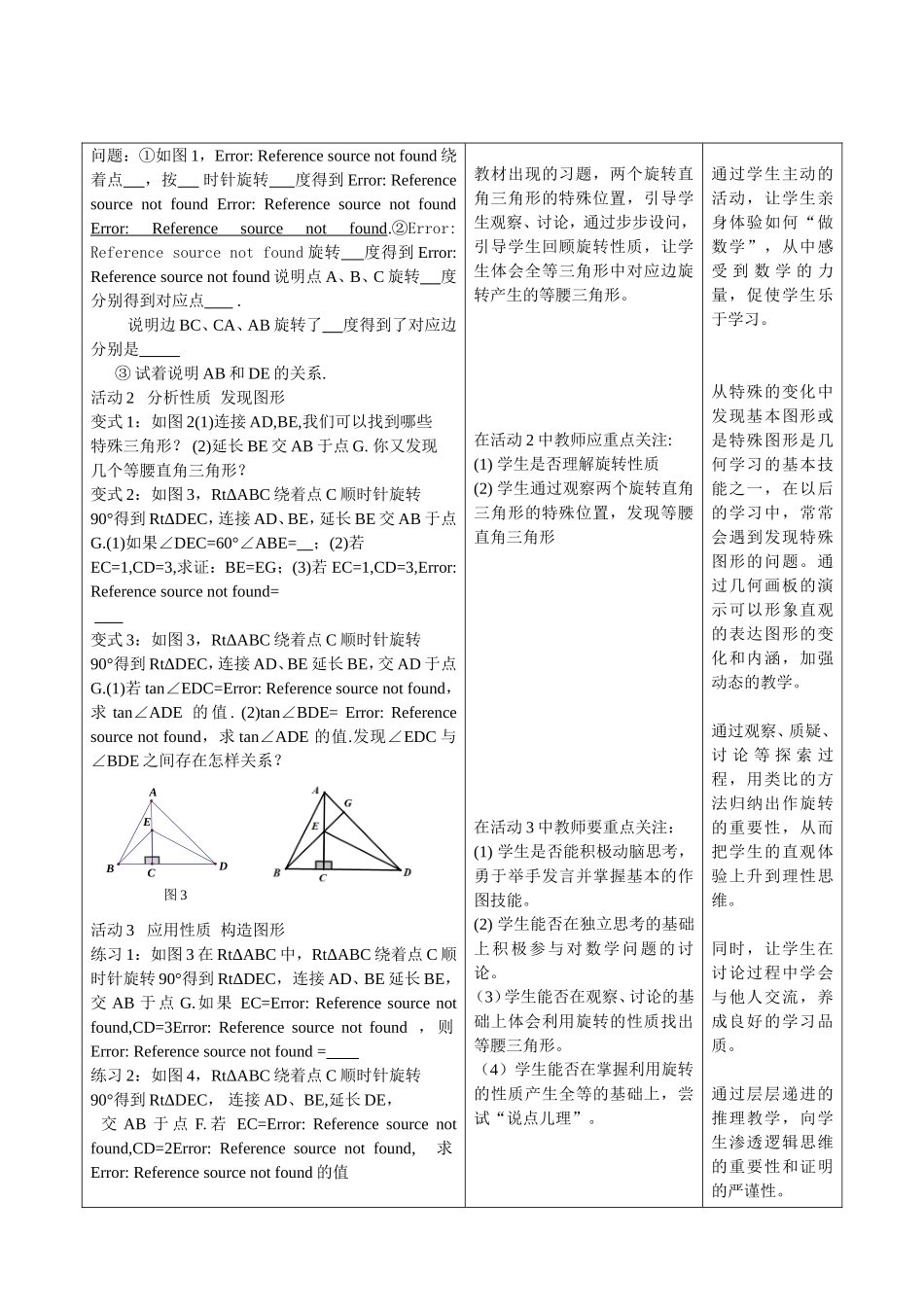 一道习题的变式——旋转习题课教学设计_第2页