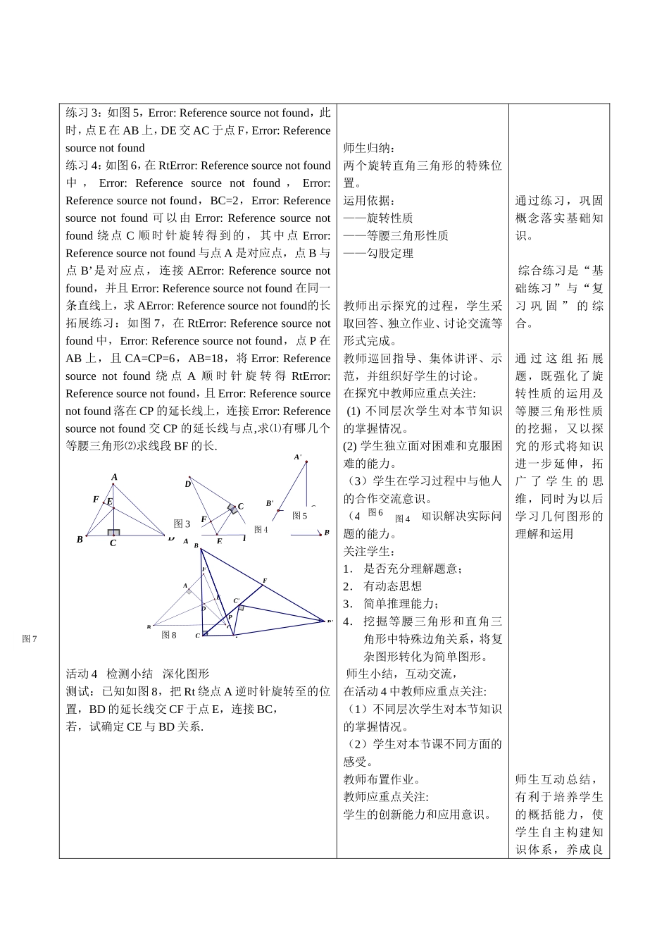 一道习题的变式——旋转习题课教学设计_第3页