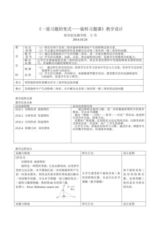 一道习题的变式——旋转习题课教学设计
