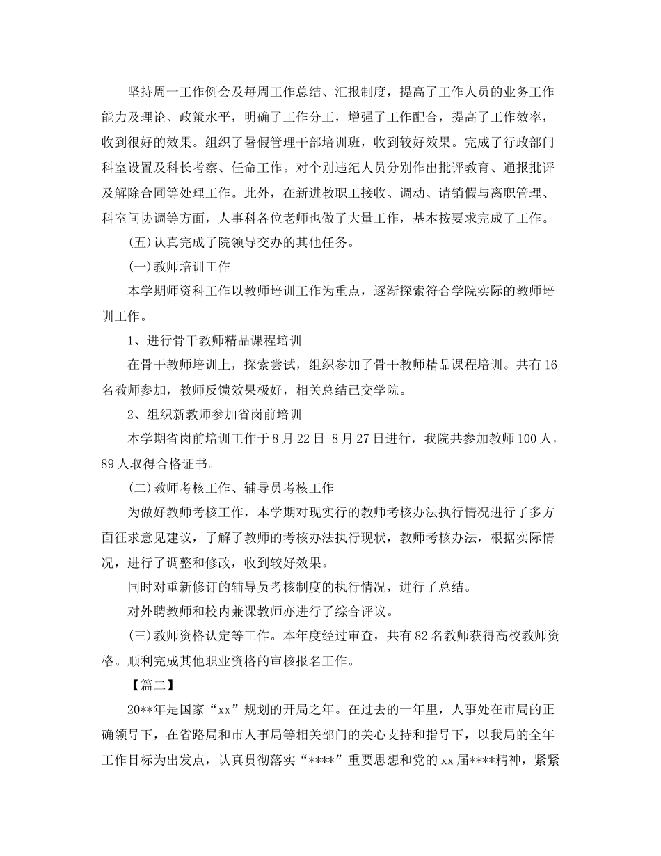 人事处工作总结格式模板 _第2页