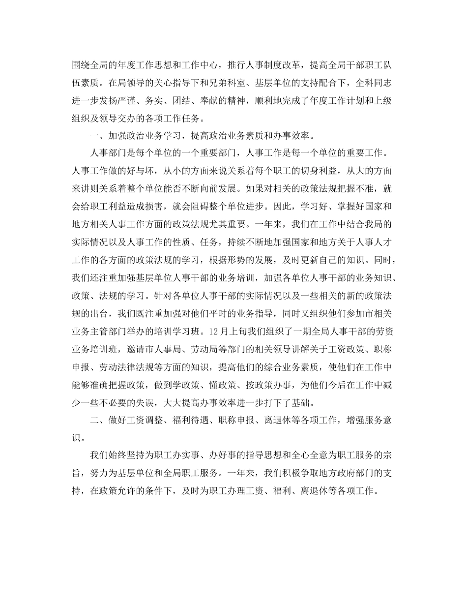 人事处工作总结格式模板 _第3页