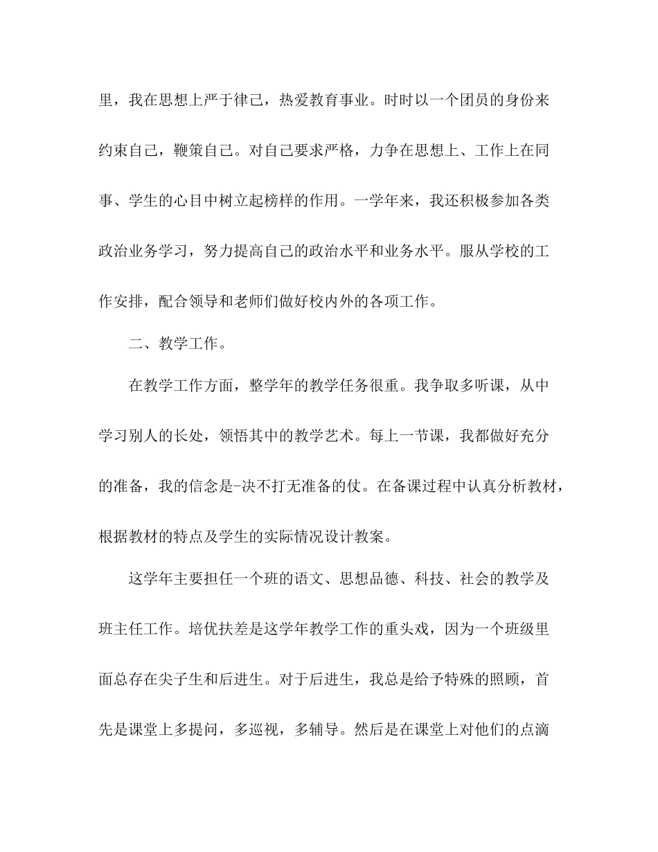 小学骨干教师年度考核表个人总结 _第2页