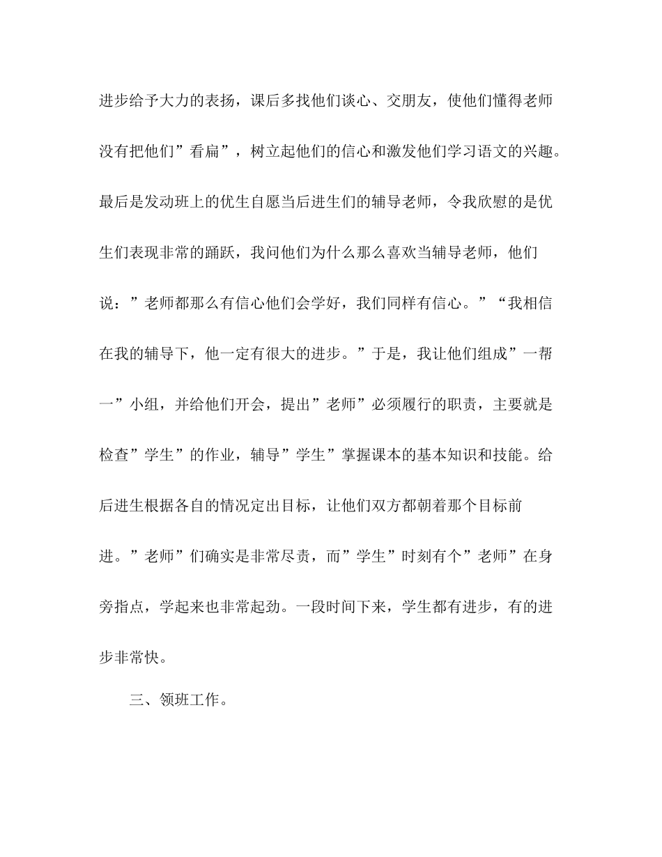 小学骨干教师年度考核表个人总结 _第3页