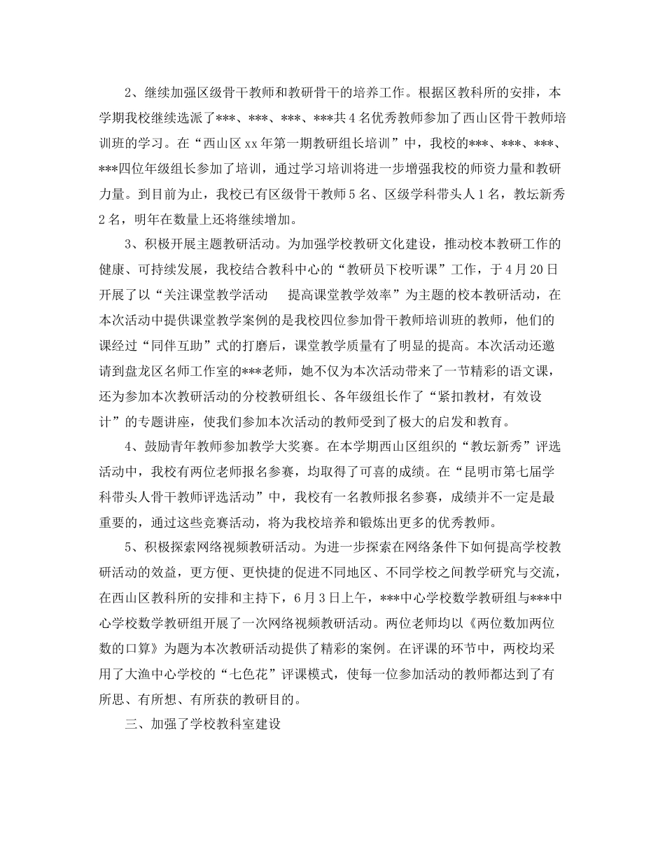 课题科研年终个人工作总结范文 _第2页