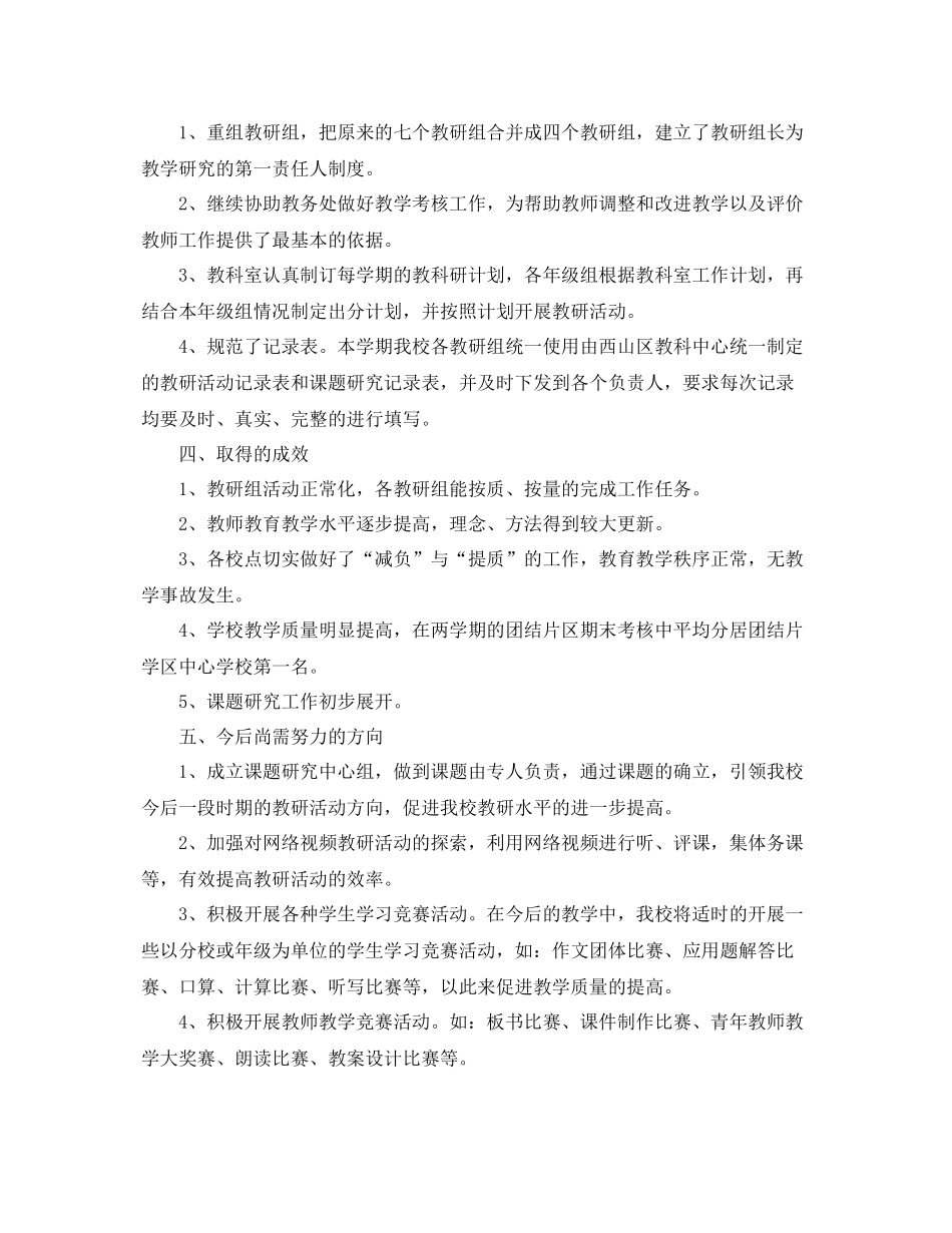 课题科研年终个人工作总结范文 _第3页