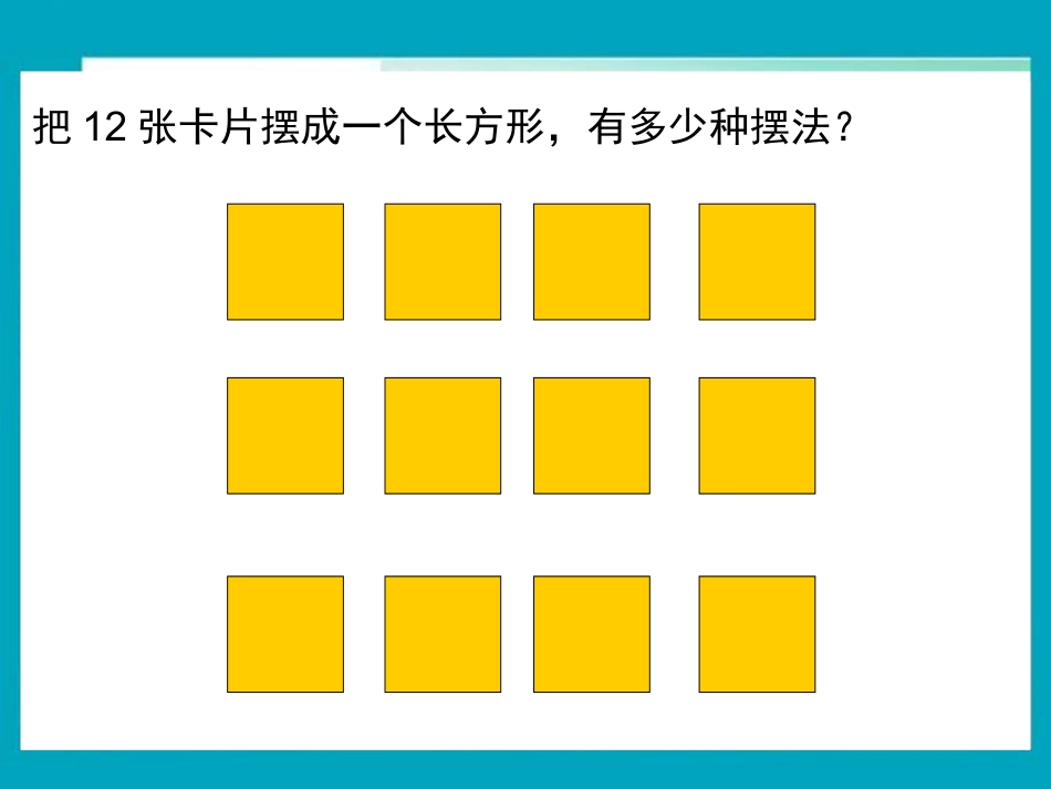 人教版五年级下册数学《因数和倍数》课件_第2页