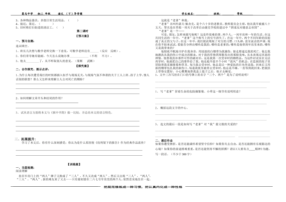 绞刑架下的报告导学案_第2页