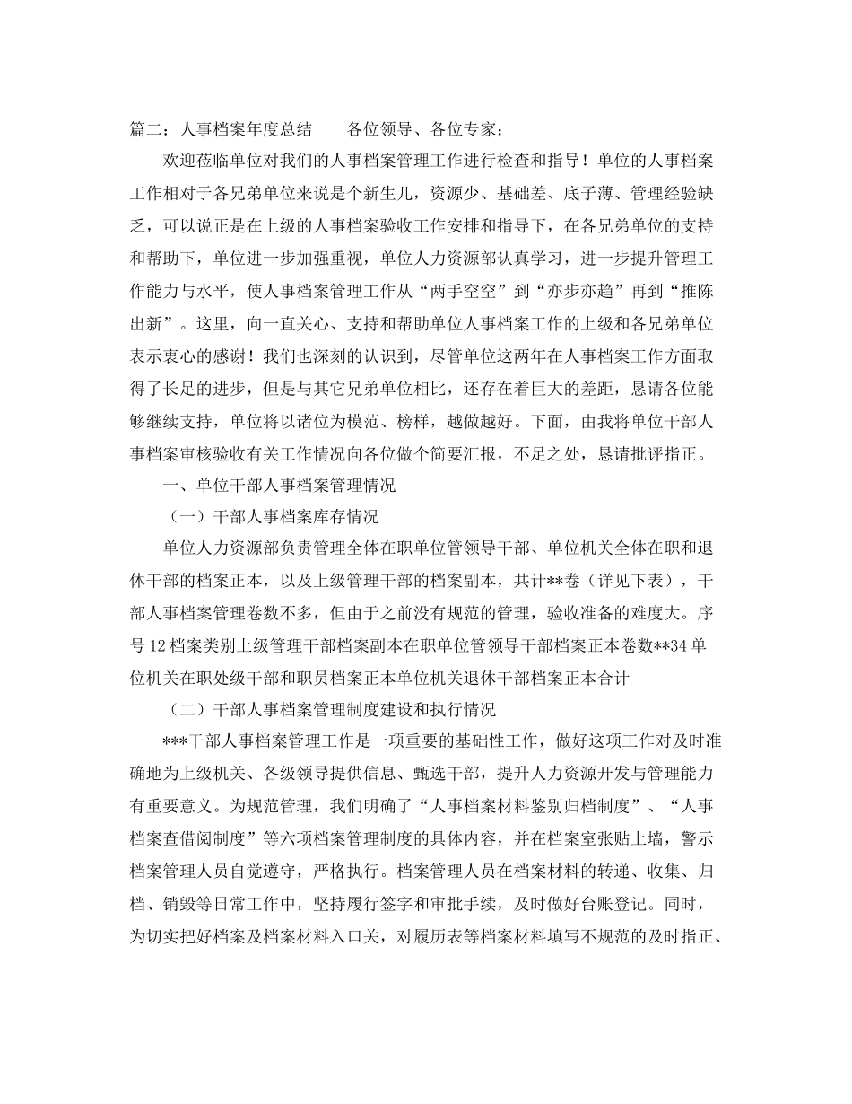 人事档案年度总结 _第2页