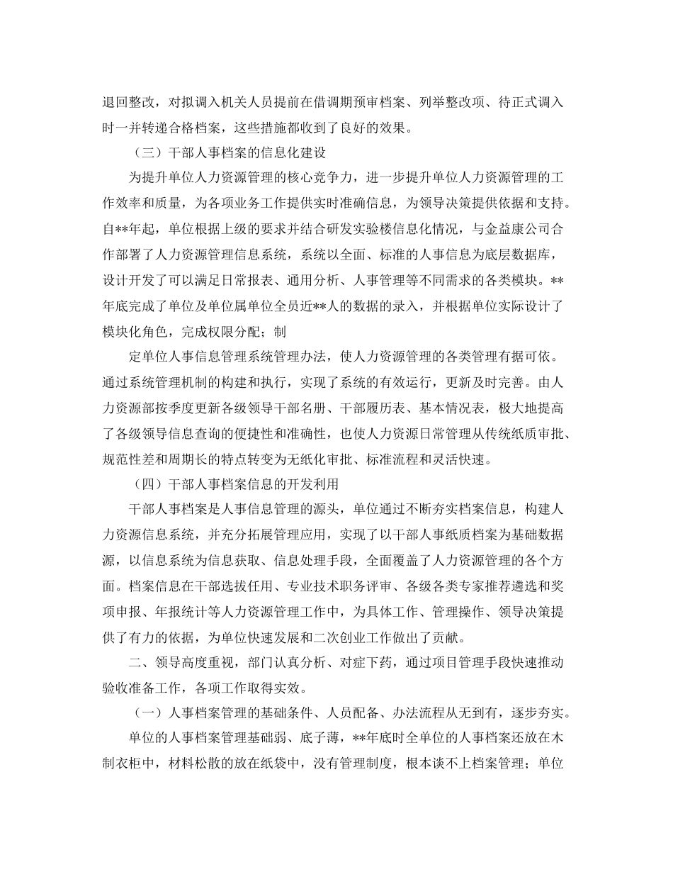 人事档案年度总结 _第3页