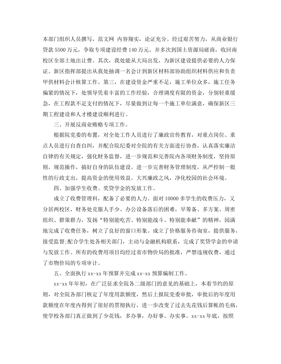 学校财务处管理工作总结精选 _第2页