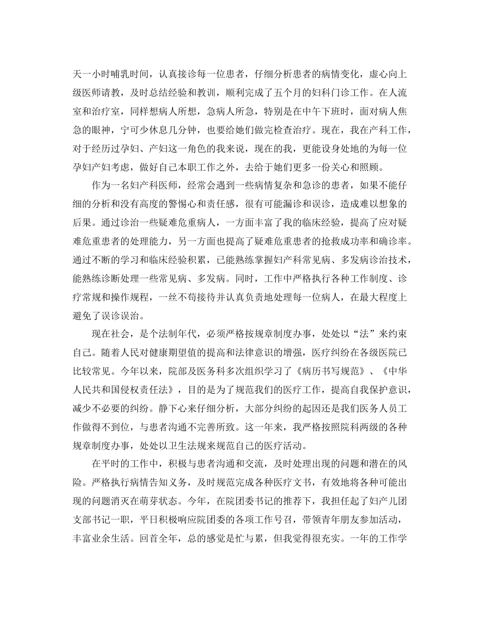 妇产科医生个人工作总结报告 _第2页