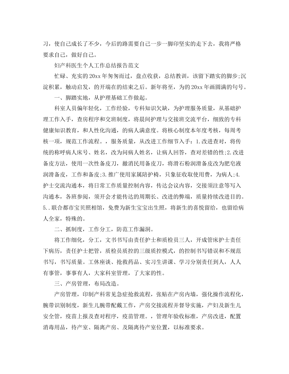 妇产科医生个人工作总结报告 _第3页