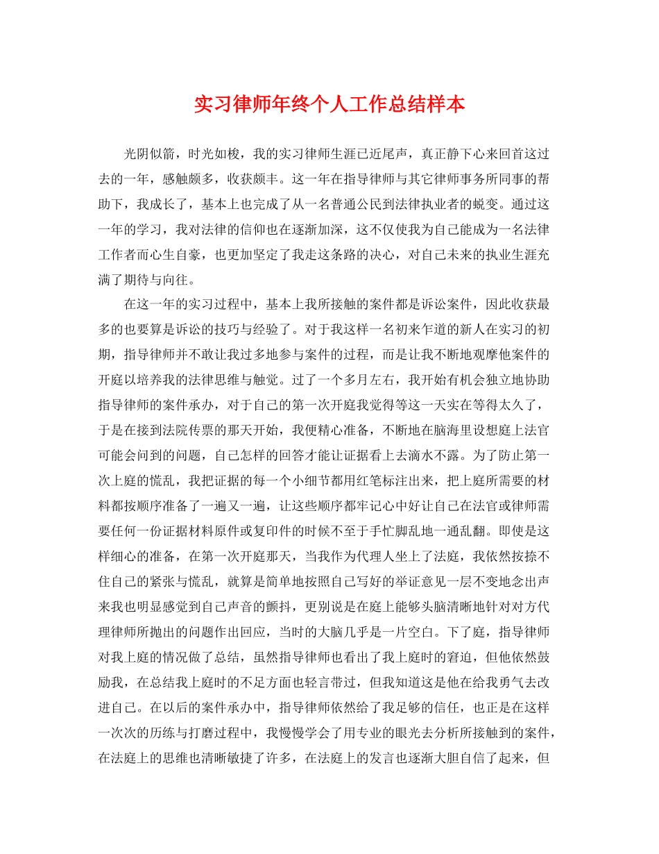 实习律师年终个人工作总结样本 _第1页