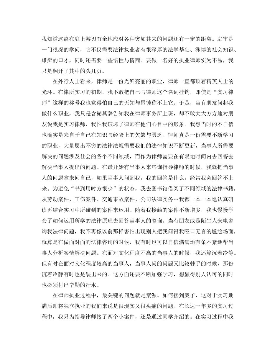 实习律师年终个人工作总结样本 _第2页