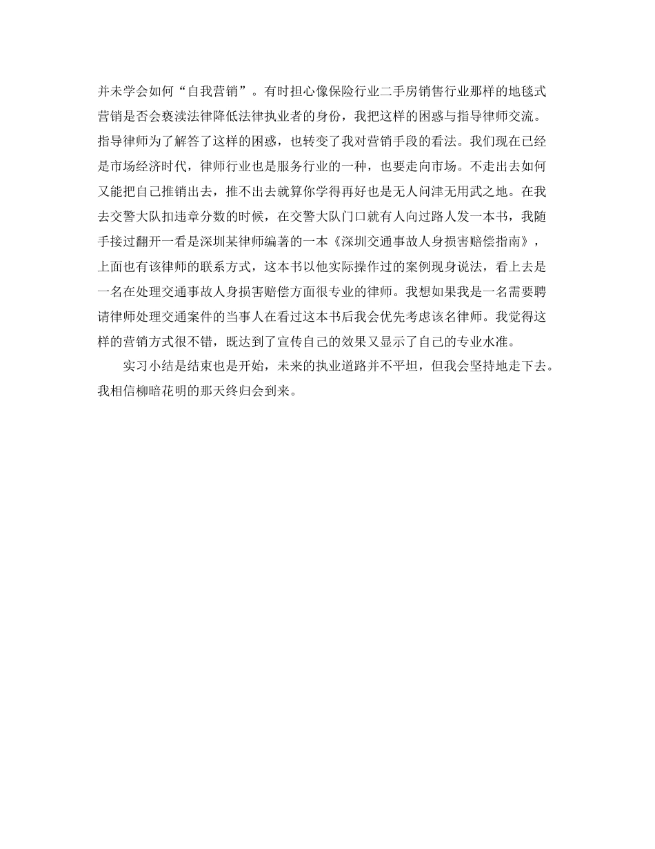 实习律师年终个人工作总结样本 _第3页