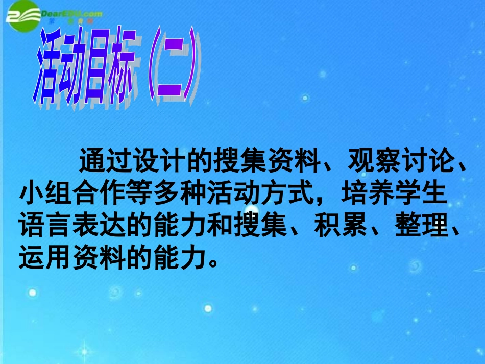 七年级语文上册_第二单元综合性学习《漫游语文世界》课件_人教新课标版_第3页
