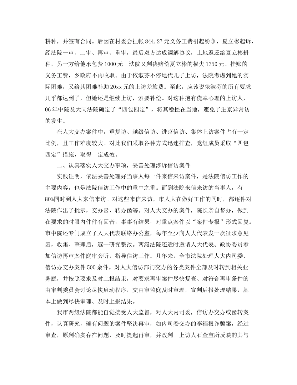 法院信访工作总结汇报 _第3页
