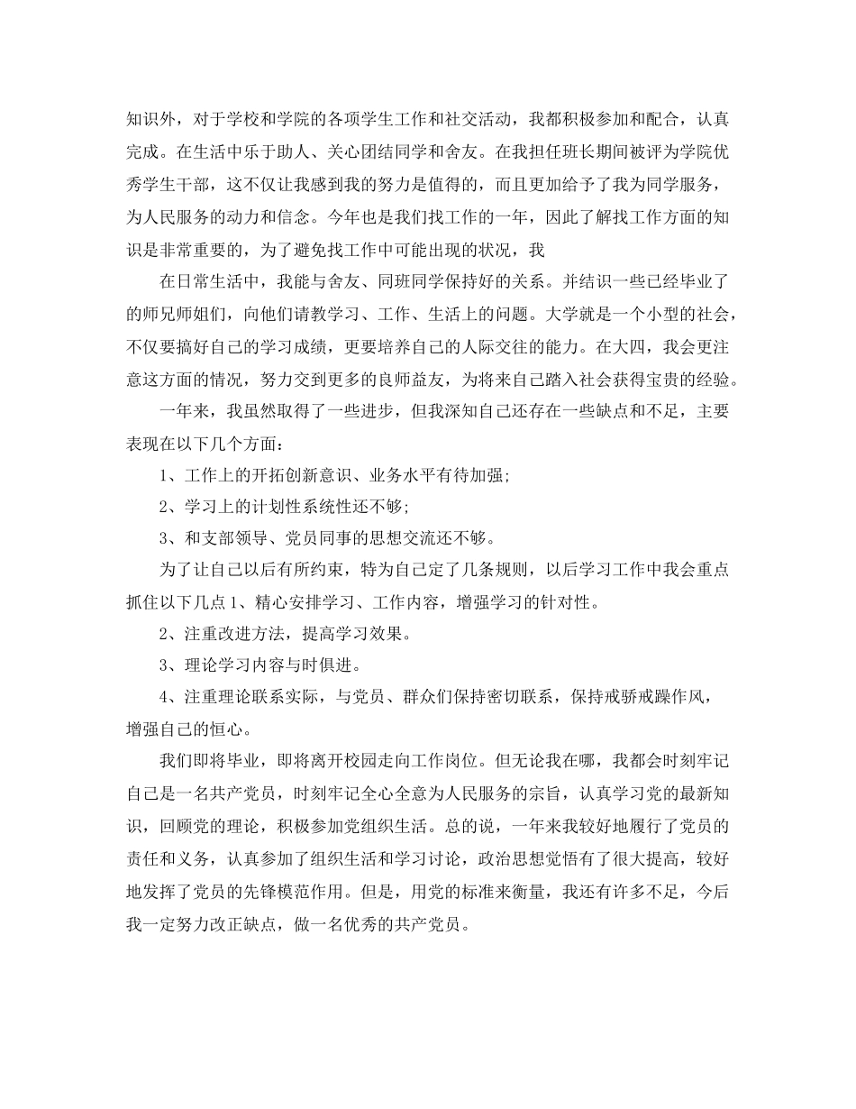 预备党员年终总结范文4篇 _第3页