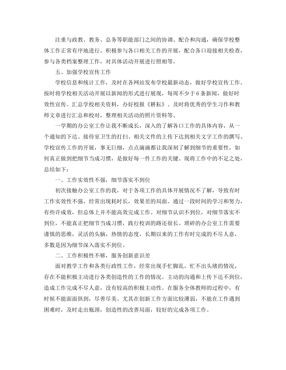 学校办公室工作人员工作总结 _第2页
