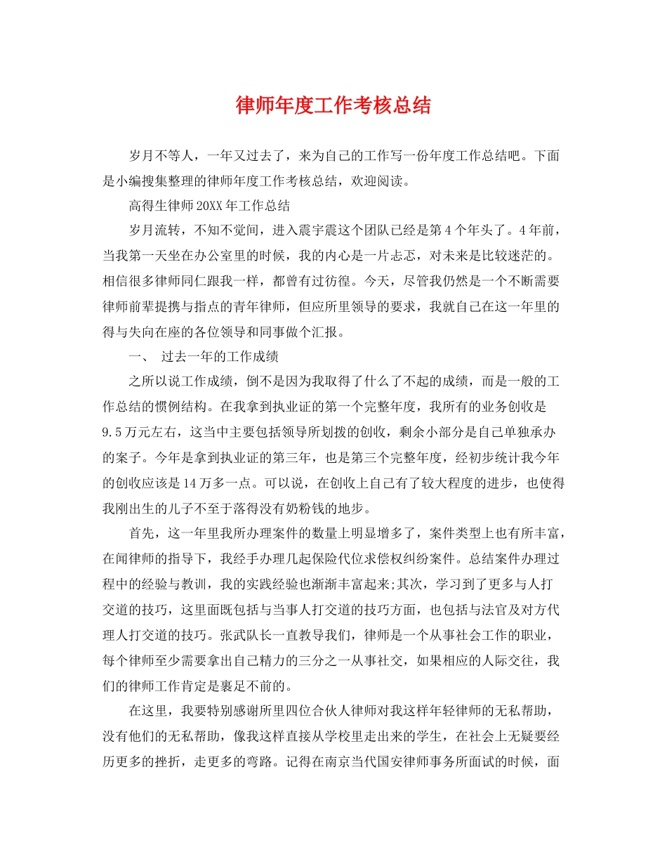 律师年度工作考核总结 _第1页