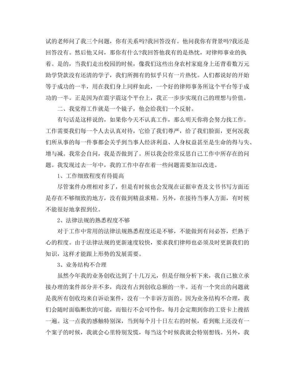 律师年度工作考核总结 _第2页