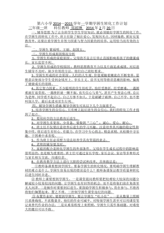 学困生转化计划