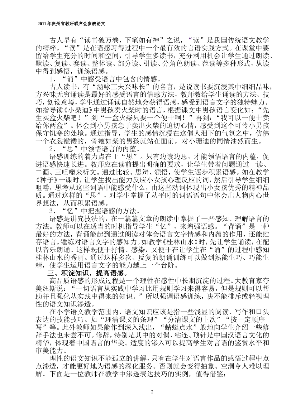 浅谈小学语文教学中学生的语感培养_第2页