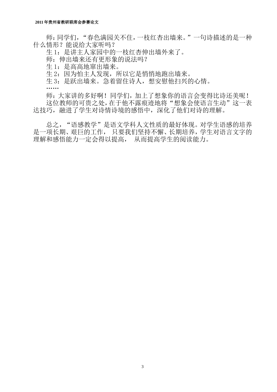 浅谈小学语文教学中学生的语感培养_第3页