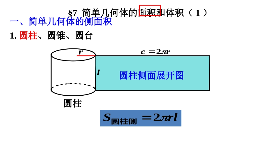 简单几何体的面积和体积（1）课件（北师大版必修二）(1)_第3页