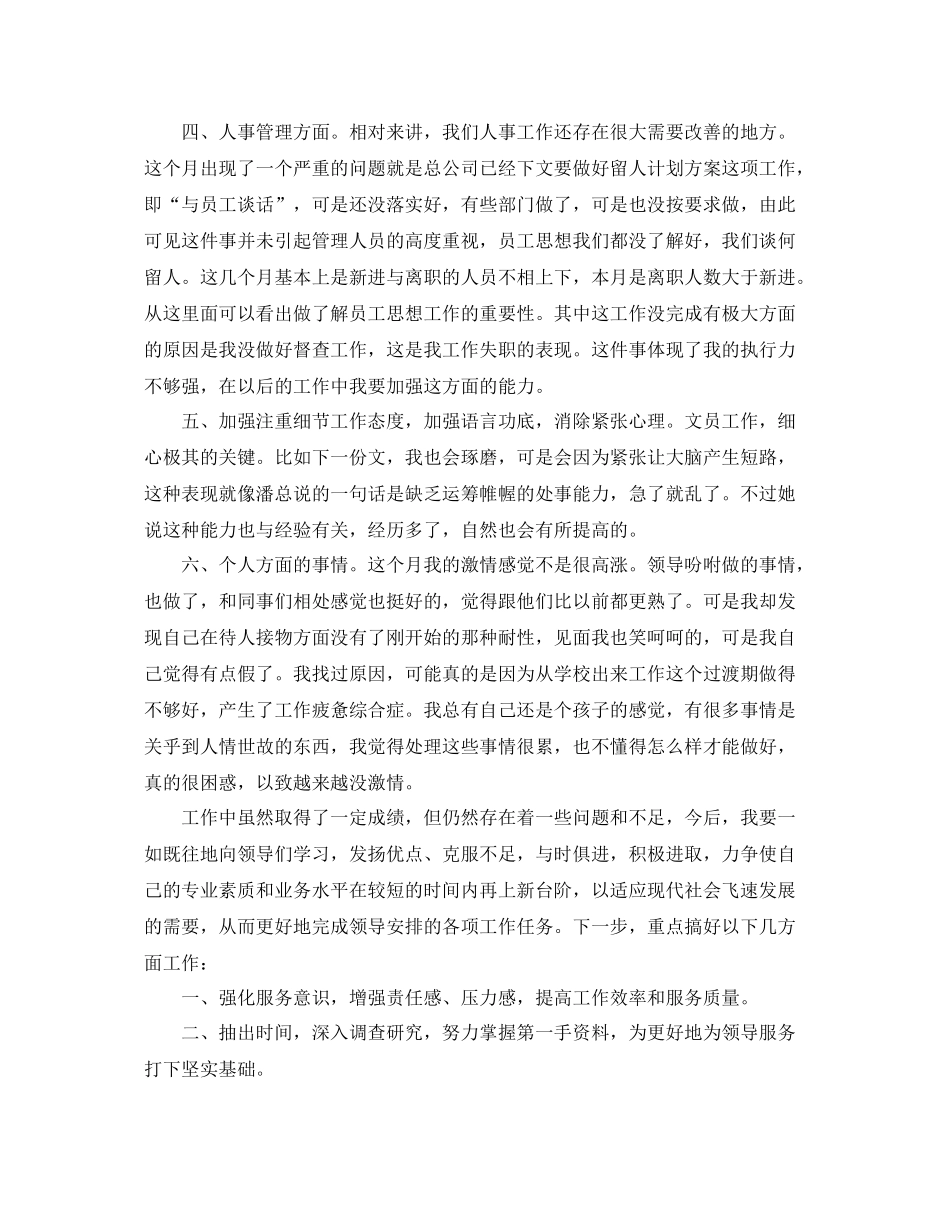 行政文员月度工作总结范文2020 _第2页