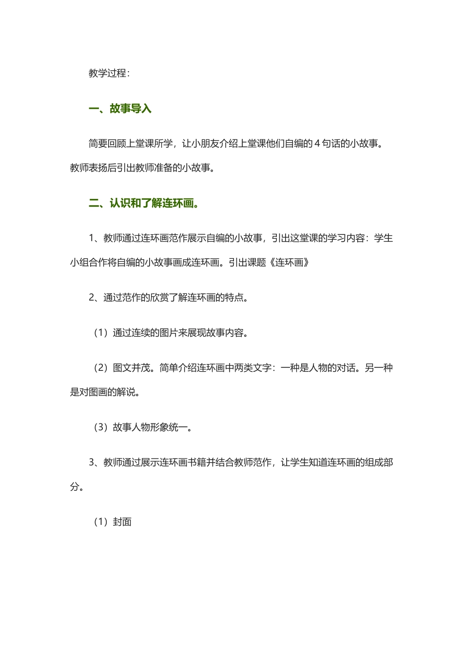 连环画人美版第五册22_第2页