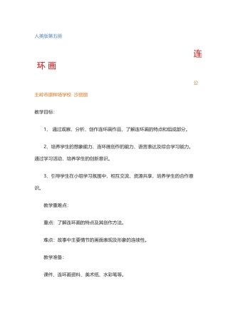 连环画人美版第五册22