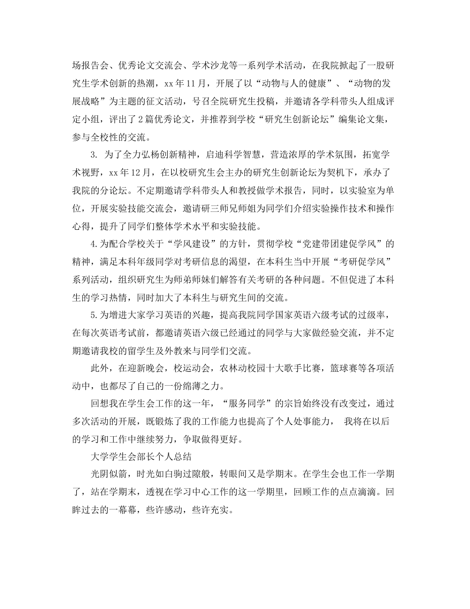 学生会部长的工作总结范文 _第2页