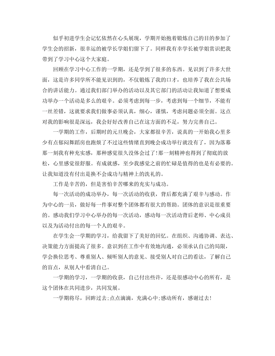 学生会部长的工作总结范文 _第3页