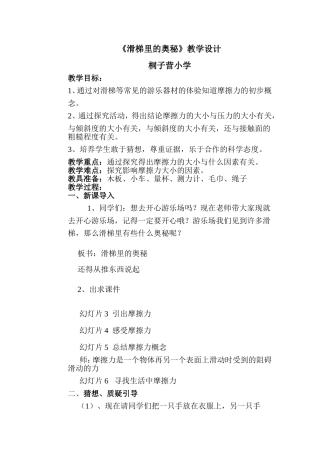 滑梯里的奥秘