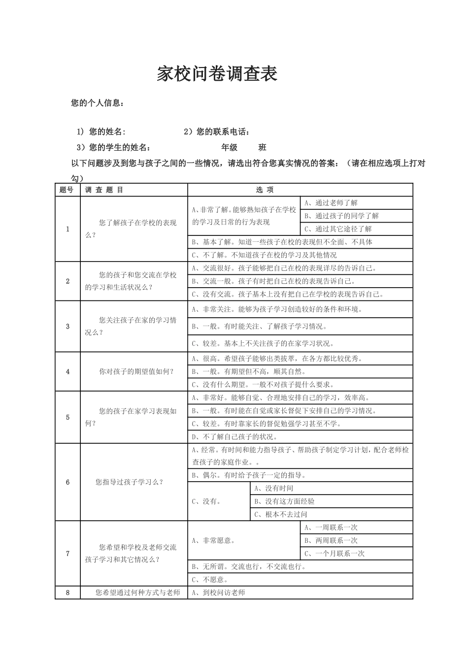 家校问卷调查_第1页