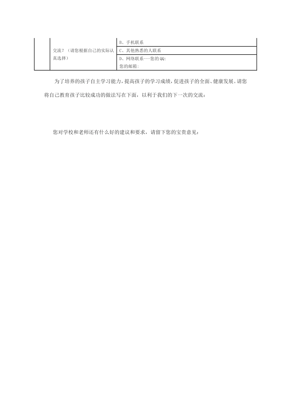 家校问卷调查_第2页