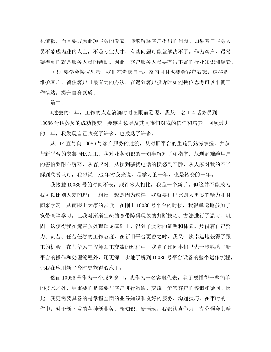话务员个人工作总结900字 _第2页