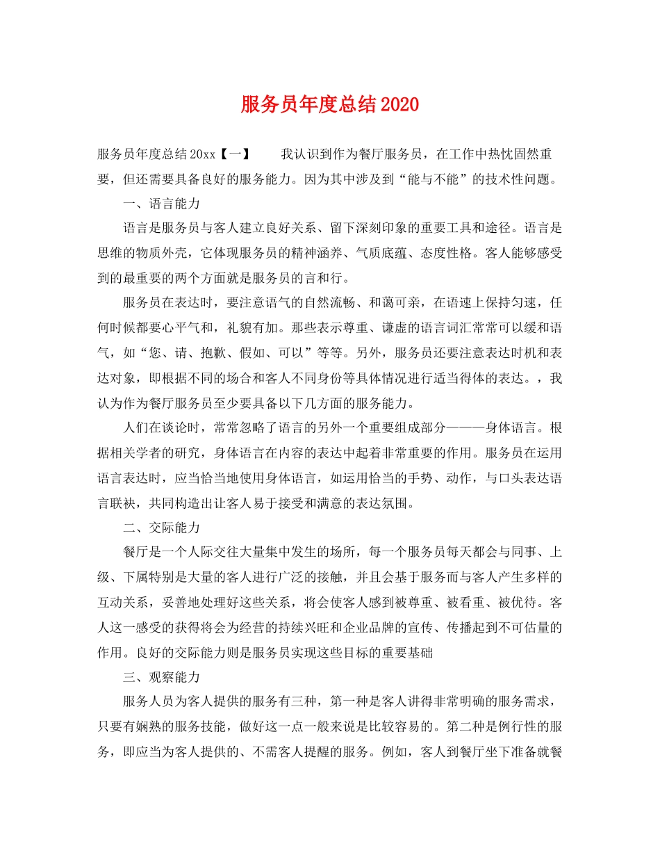 服务员年度总结2020 _第1页